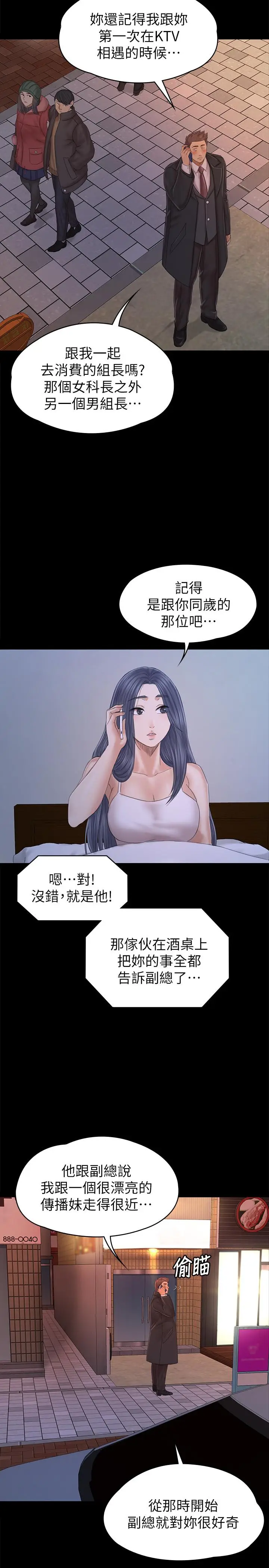 漫画《KTV情人》第97话第13张图