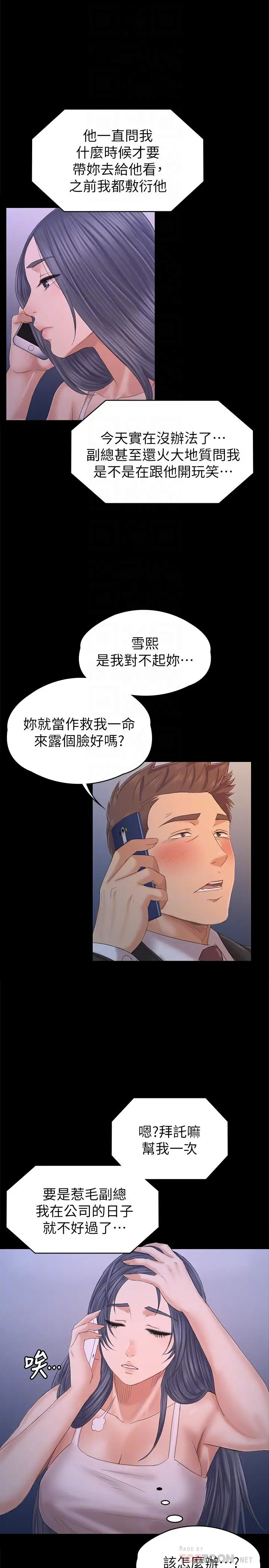漫画《KTV情人》第97话第14张图