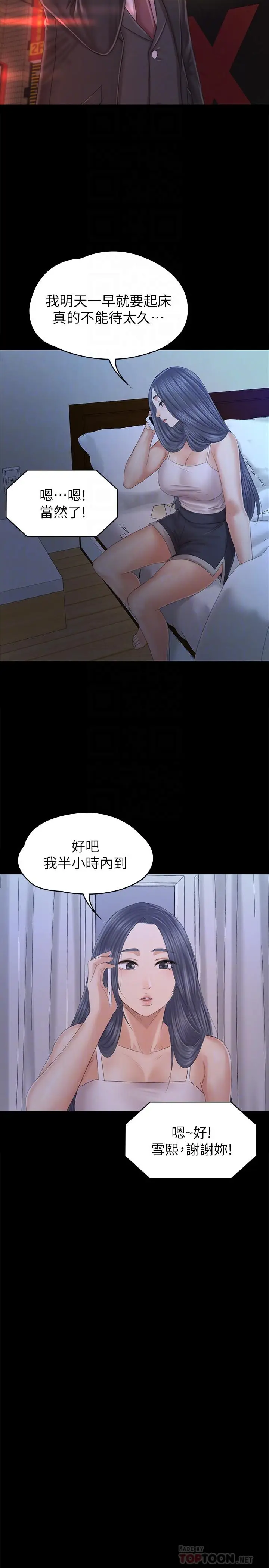 漫画《KTV情人》第97话第16张图