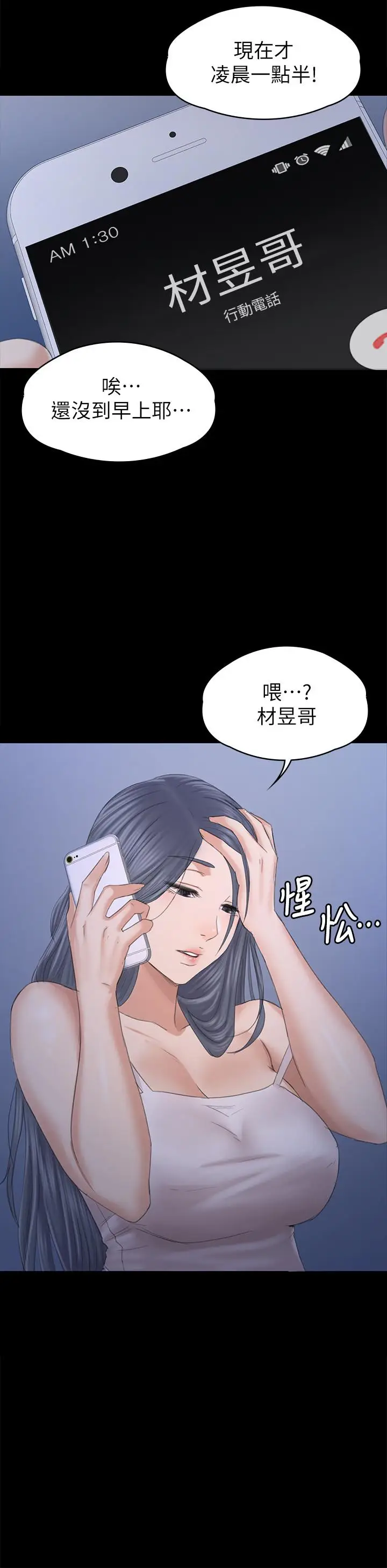 漫画《KTV情人》第97话第2张图