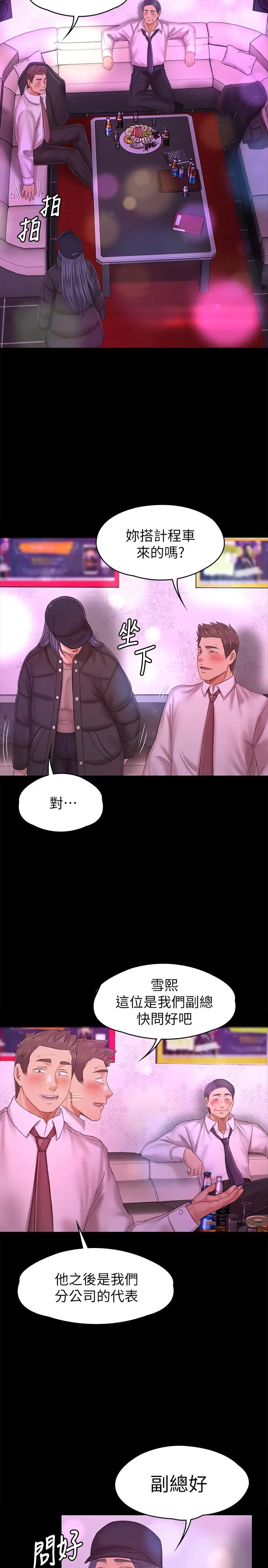 漫画《KTV情人》第97话第23张图
