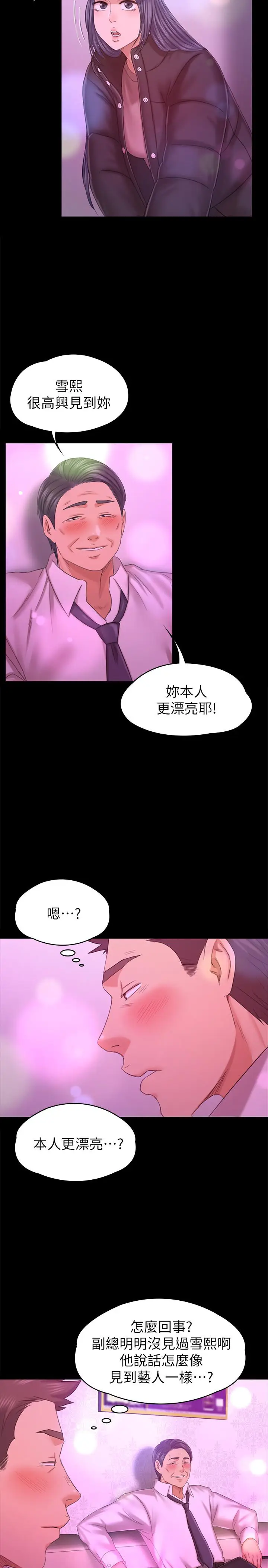 漫画《KTV情人》第97话第24张图
