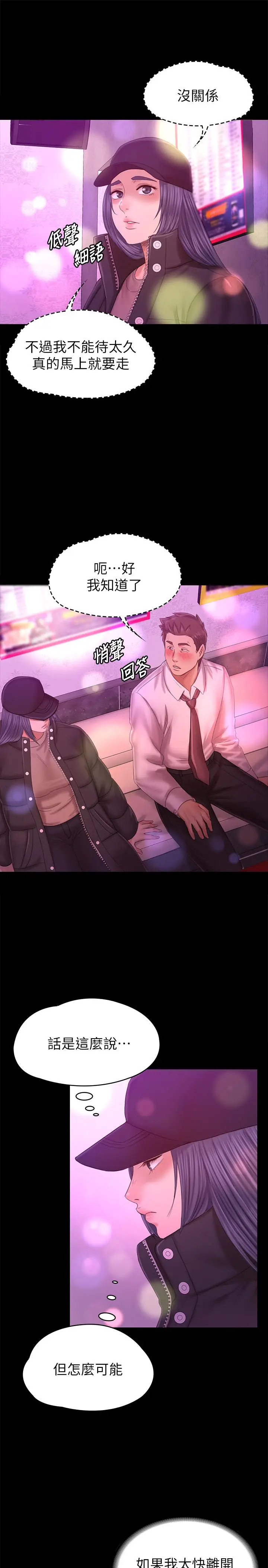 漫画《KTV情人》第97话第26张图