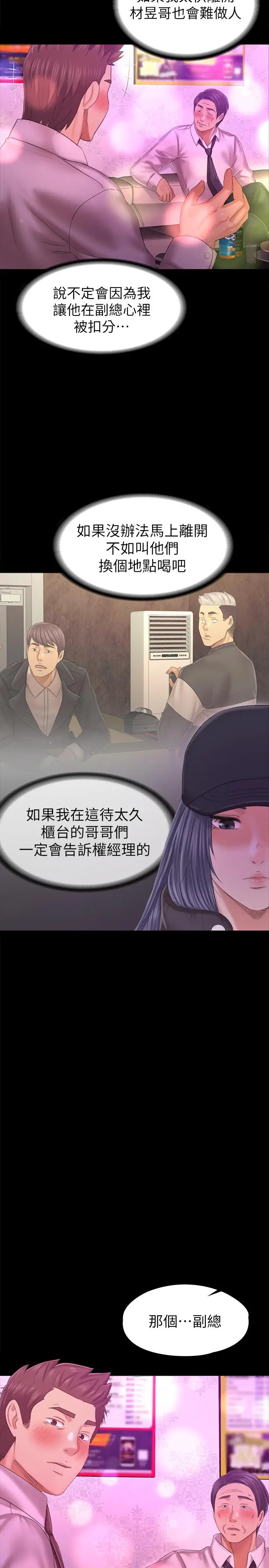 漫画《KTV情人》第97话第27张图