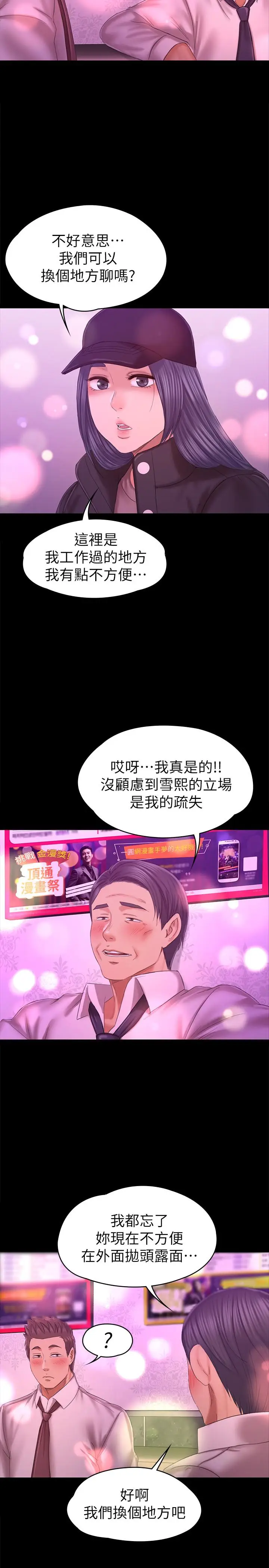 漫画《KTV情人》第97话第28张图