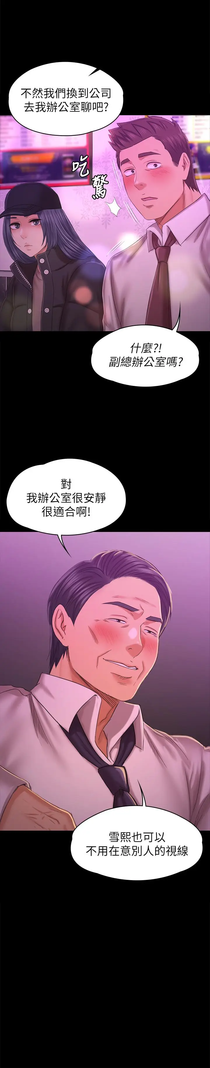 漫画《KTV情人》第97话第29张图