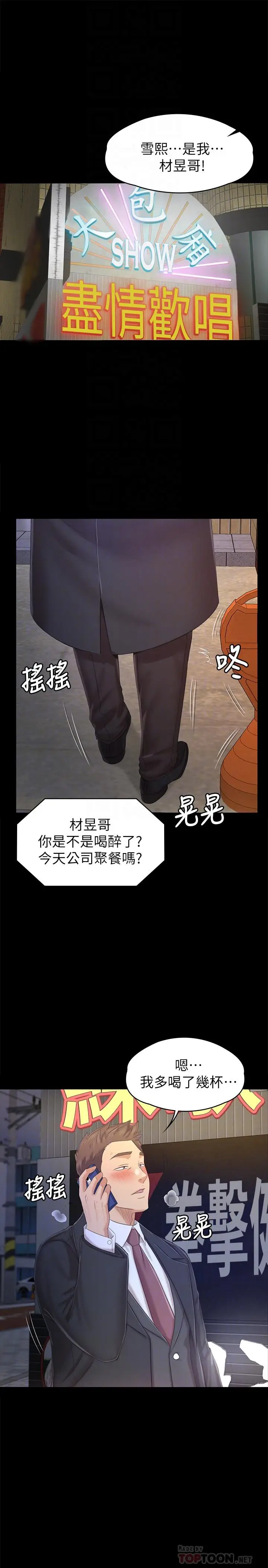 漫画《KTV情人》第97话第4张图