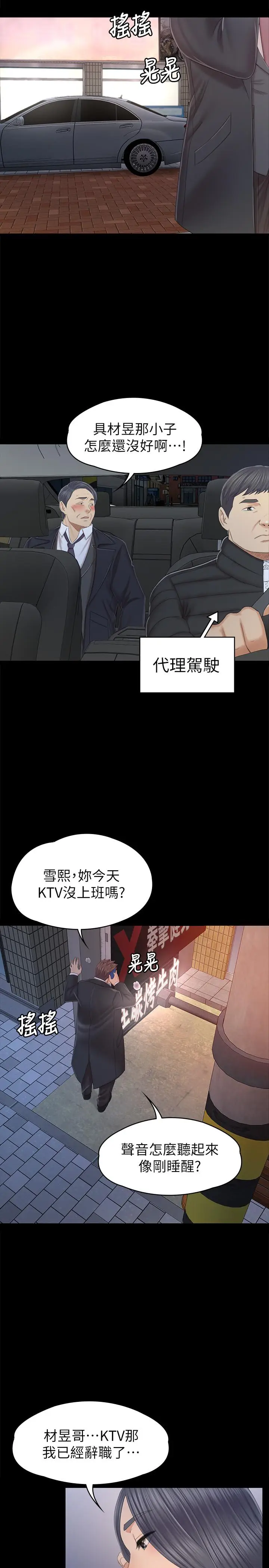 漫画《KTV情人》第97话第5张图