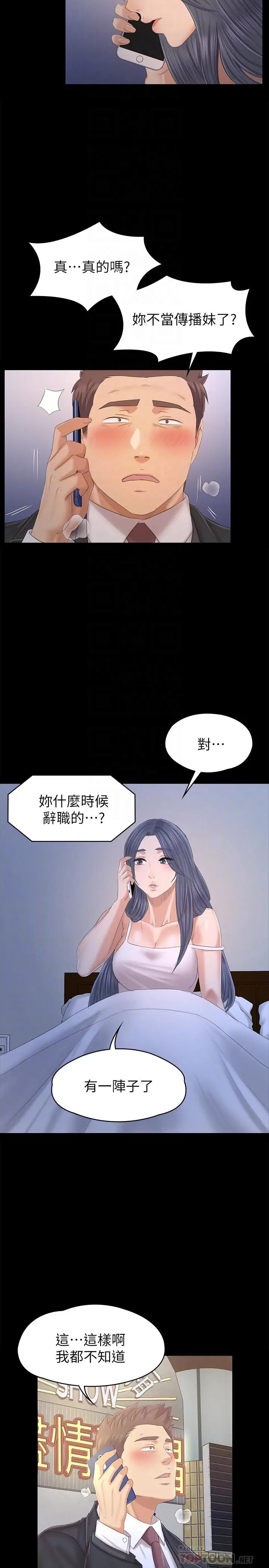 漫画《KTV情人》第97话第6张图