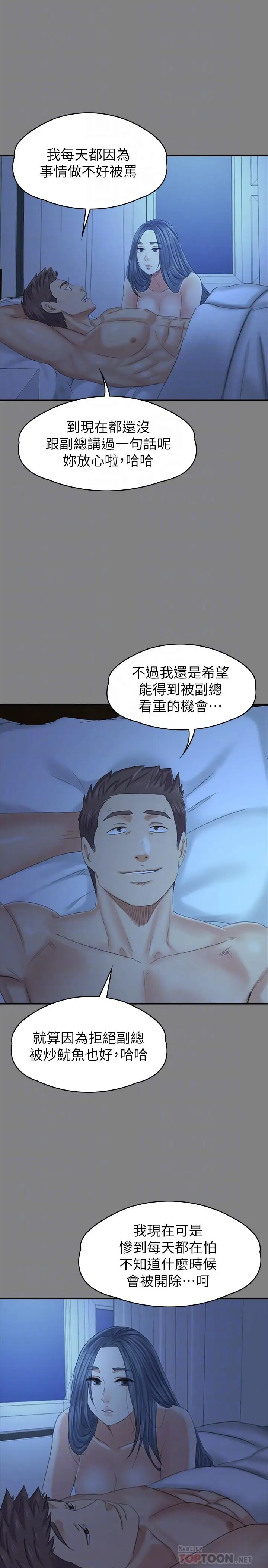 漫画《KTV情人》第98话第10张图