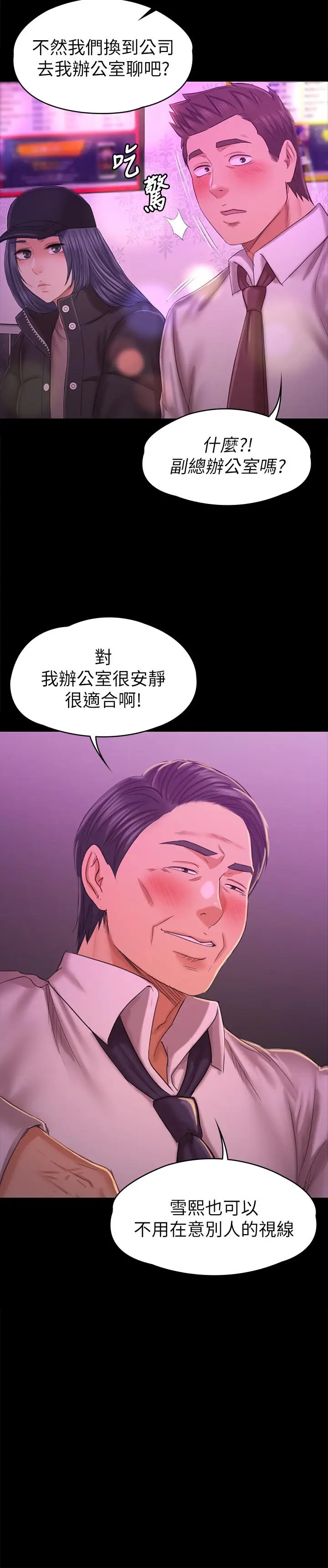 漫画《KTV情人》第98话第2张图