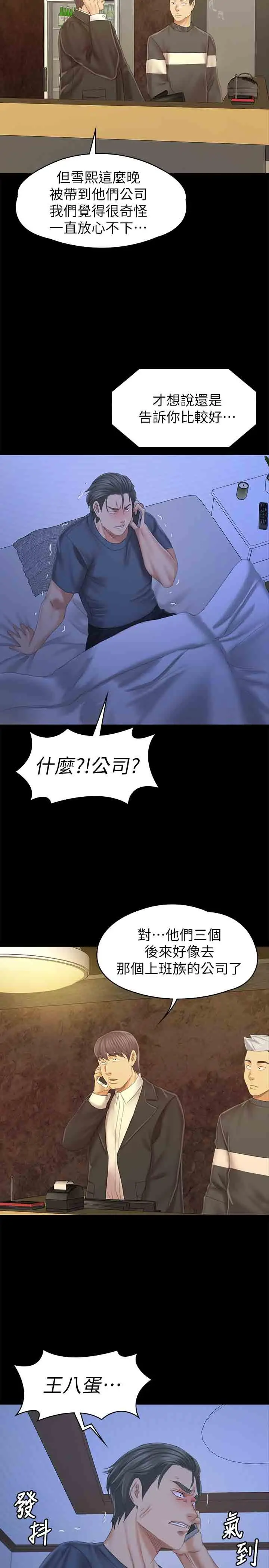 漫画《KTV情人》第98话第30张图