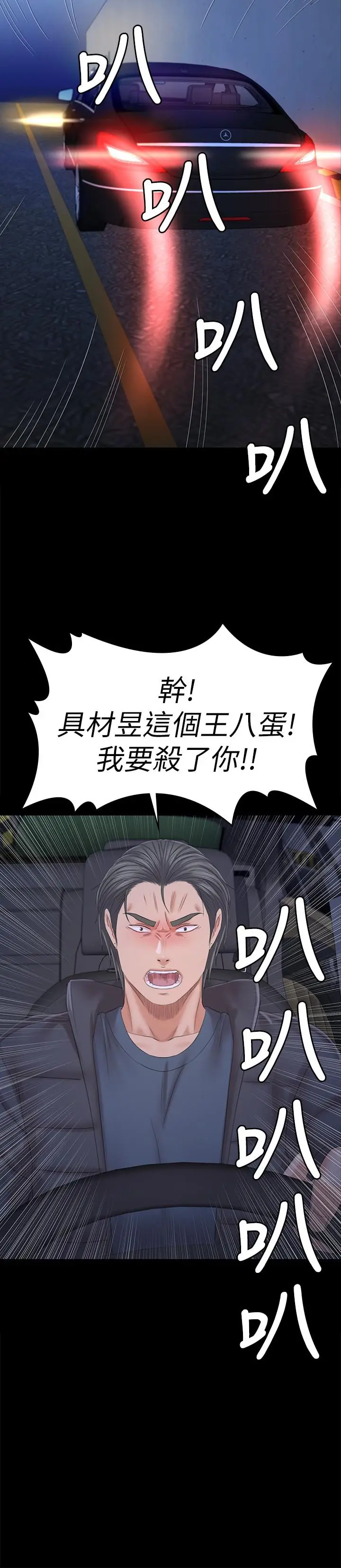 漫画《KTV情人》第99话第2张图