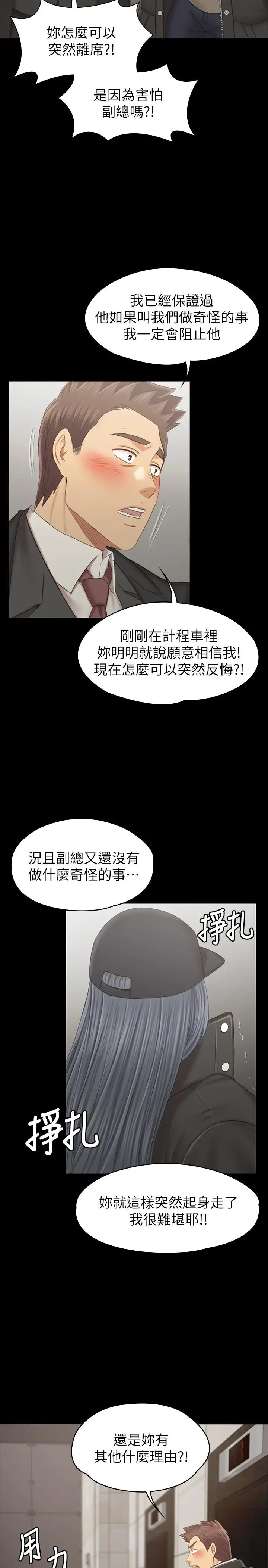 漫画《KTV情人》第99话第23张图