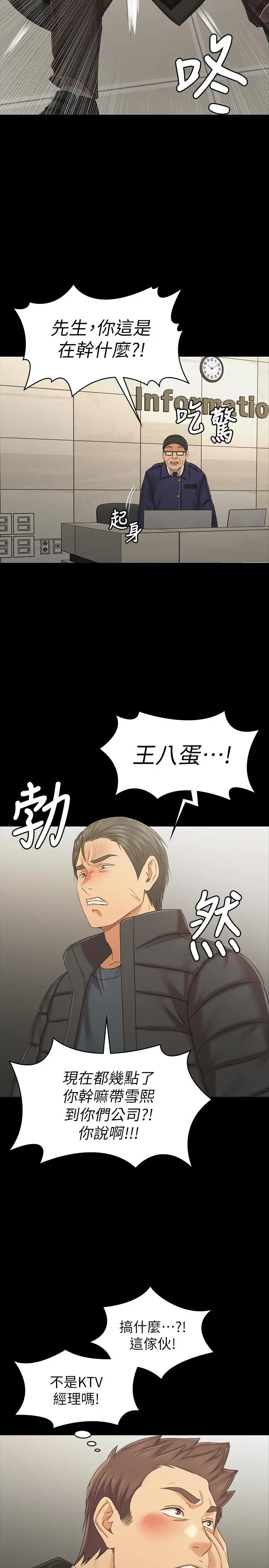 漫画《KTV情人》第99话第27张图