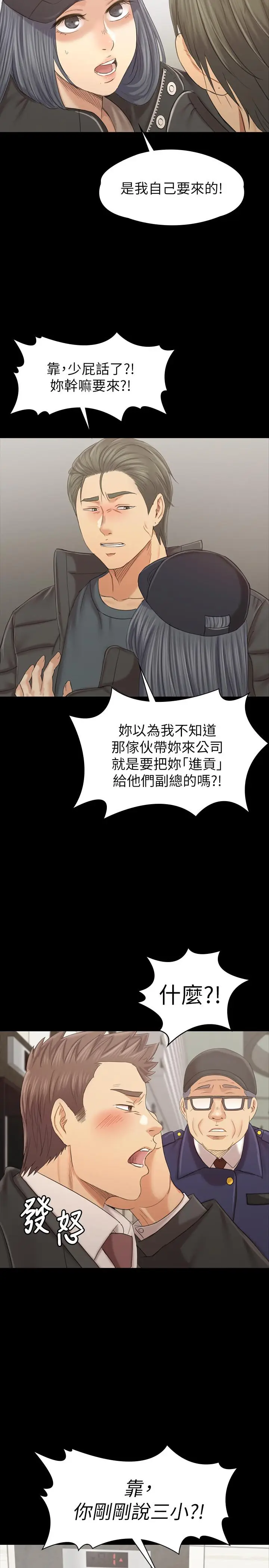 漫画《KTV情人》第99话第29张图