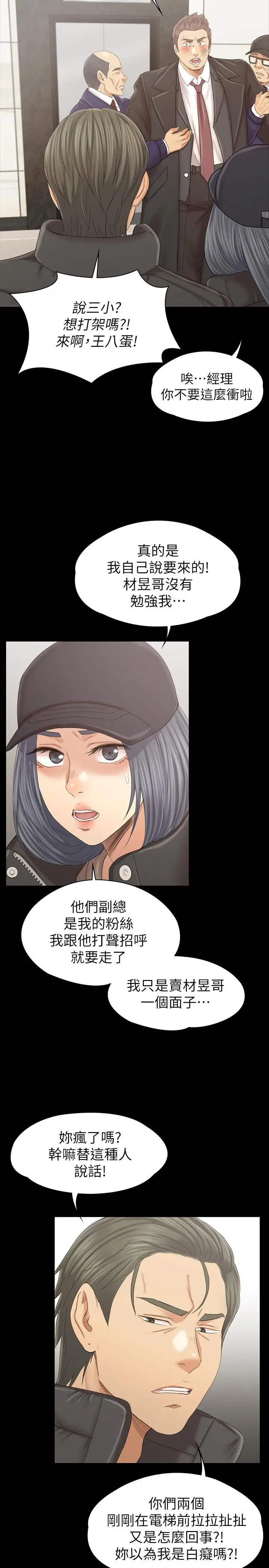 漫画《KTV情人》第99话第30张图