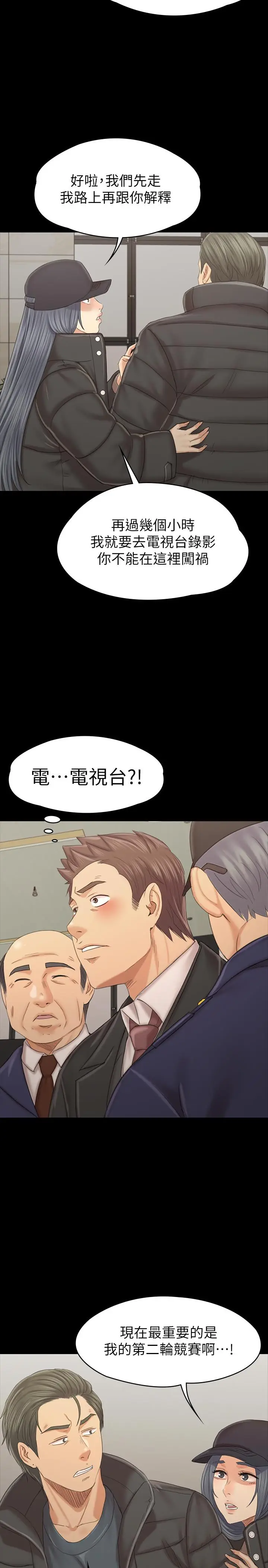 漫画《KTV情人》第99话第31张图