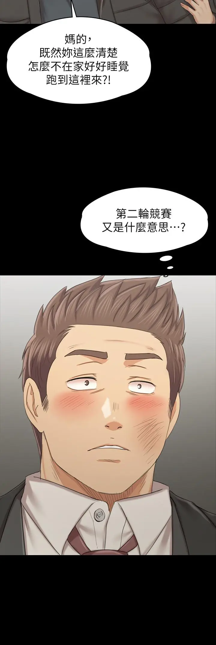 漫画《KTV情人》第99话第32张图