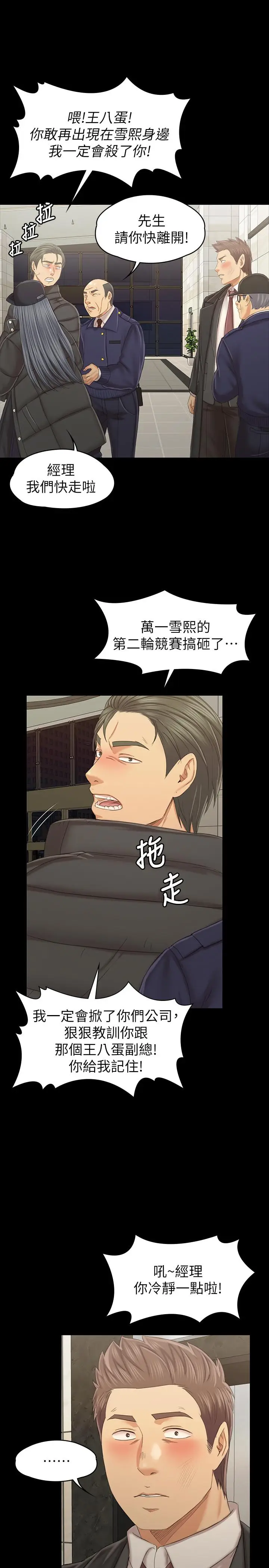 漫画《KTV情人》第99话第33张图