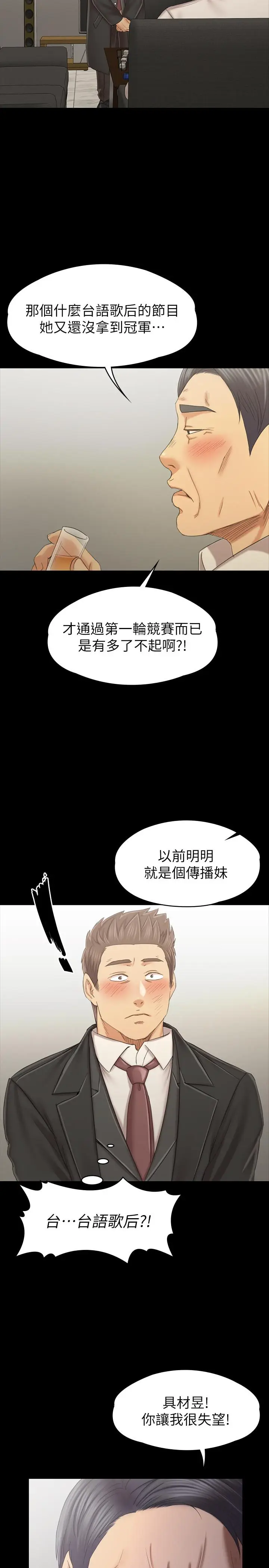 漫画《KTV情人》第99话第37张图