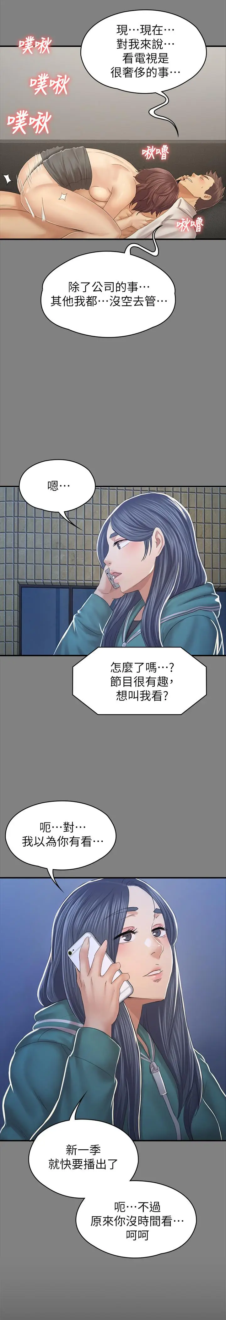 漫画《KTV情人》第99话第41张图