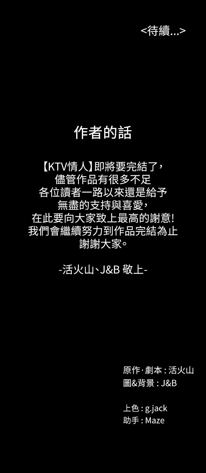漫画《KTV情人》第99话第43张图