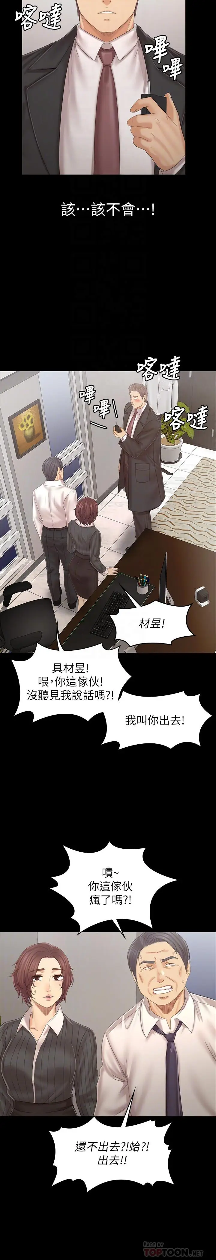 漫画《KTV情人》第101话第6张图