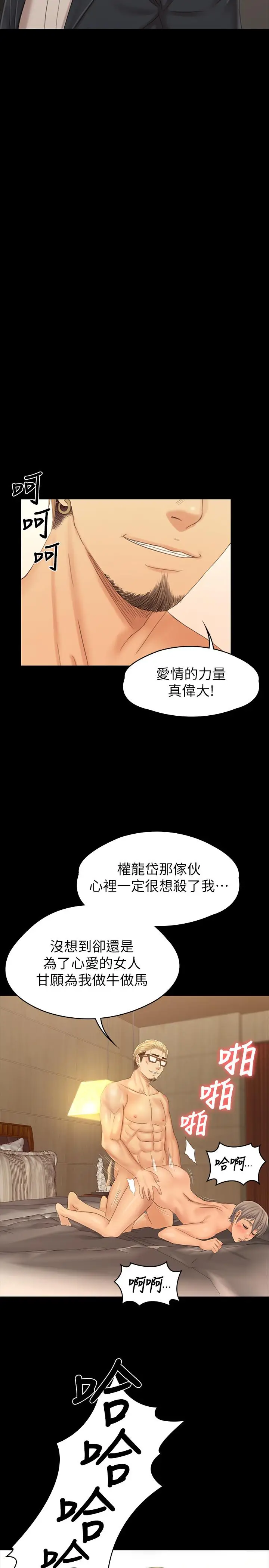 漫画《KTV情人》最终话第17张图