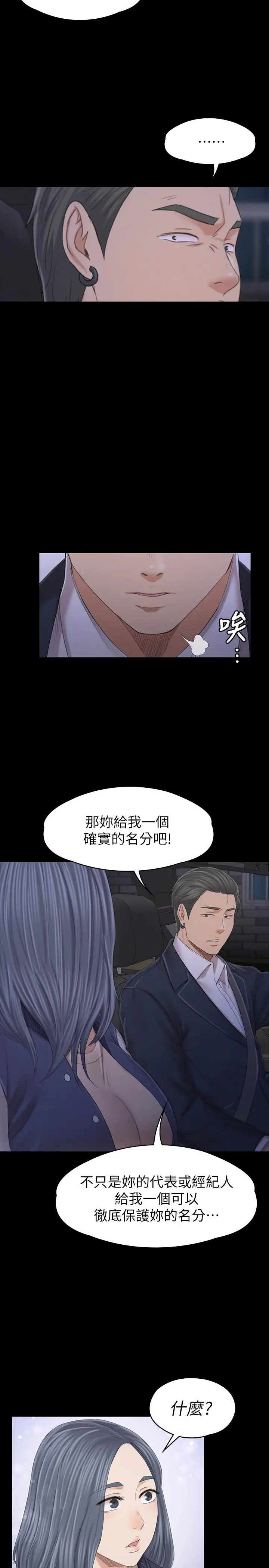 漫画《KTV情人》最终话第21张图