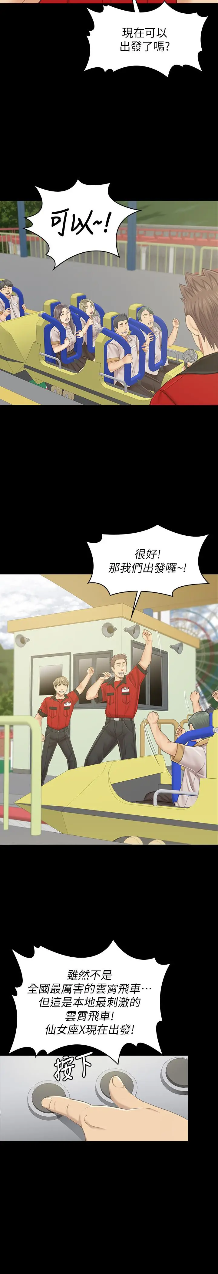 漫画《KTV情人》最终话第25张图
