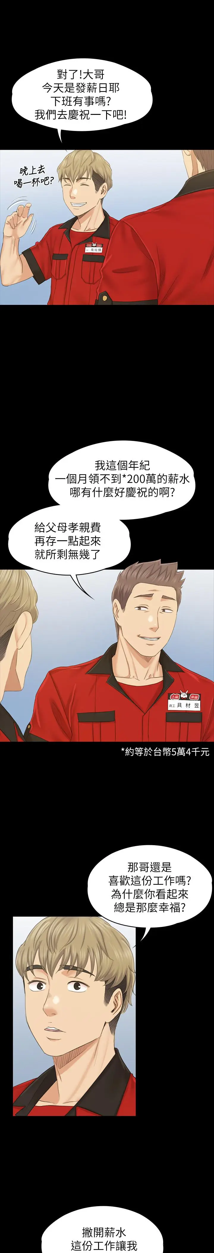 漫画《KTV情人》最终话第27张图