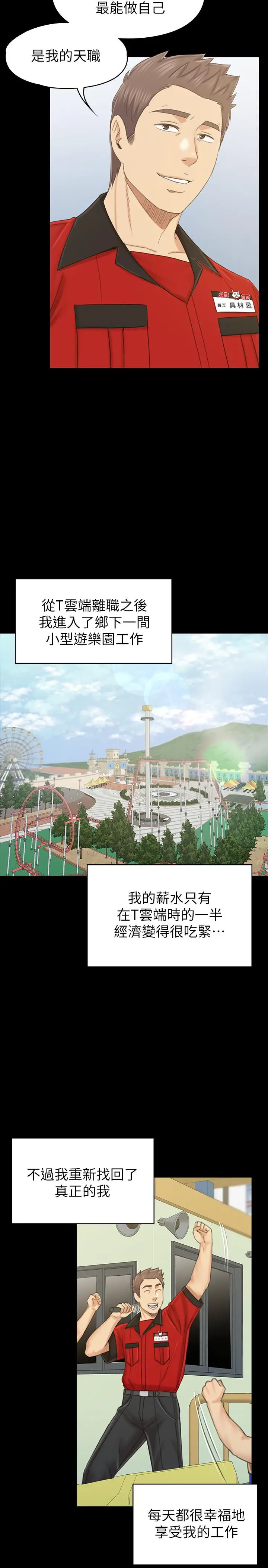 漫画《KTV情人》最终话第28张图