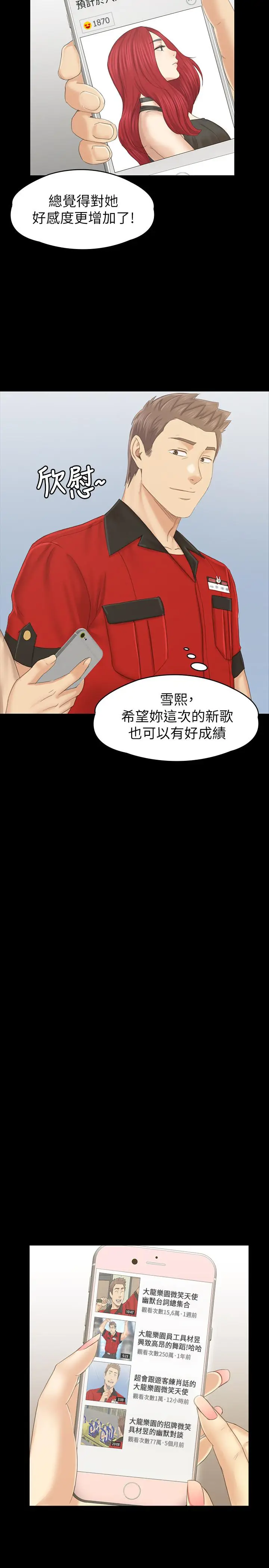 漫画《KTV情人》最终话第30张图