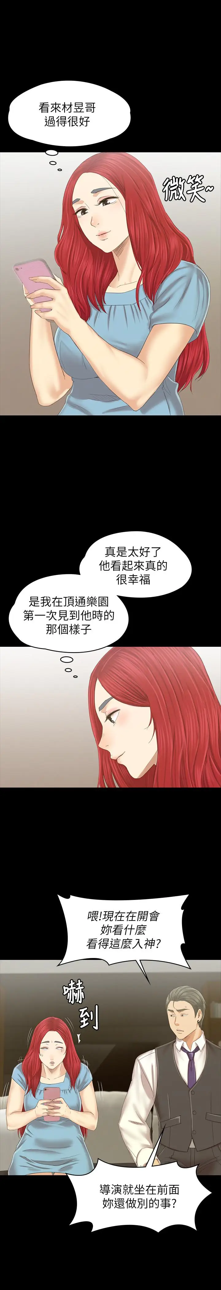 漫画《KTV情人》最终话第31张图