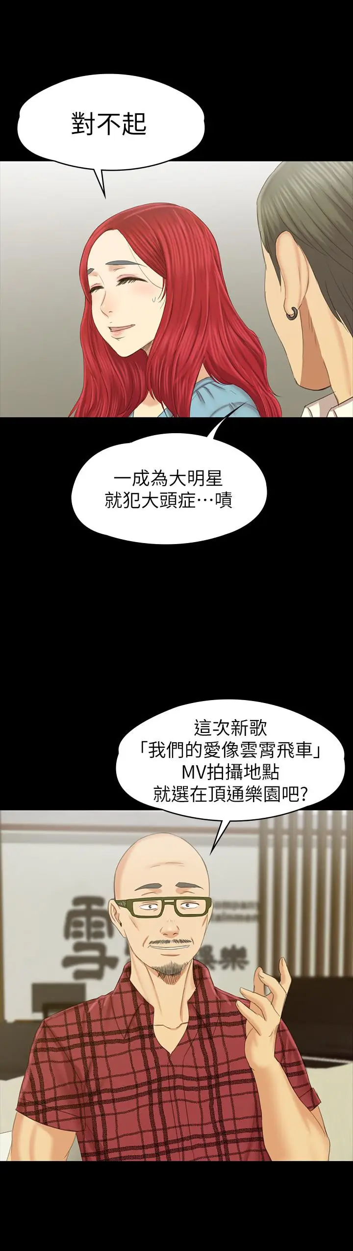 漫画《KTV情人》最终话第32张图