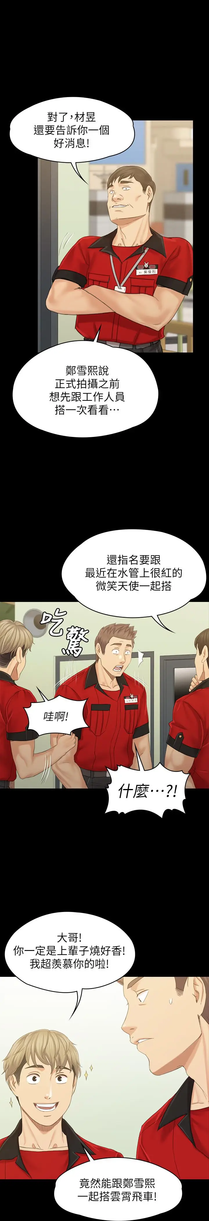 漫画《KTV情人》最终话第37张图