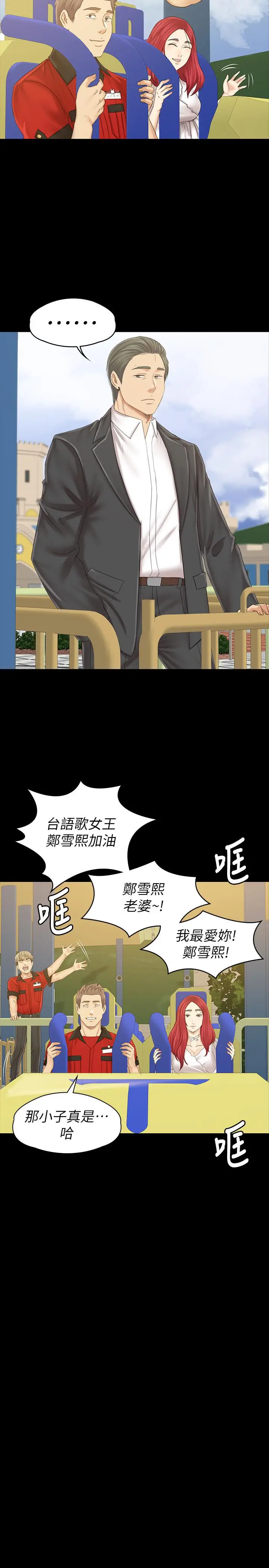 漫画《KTV情人》最终话第44张图
