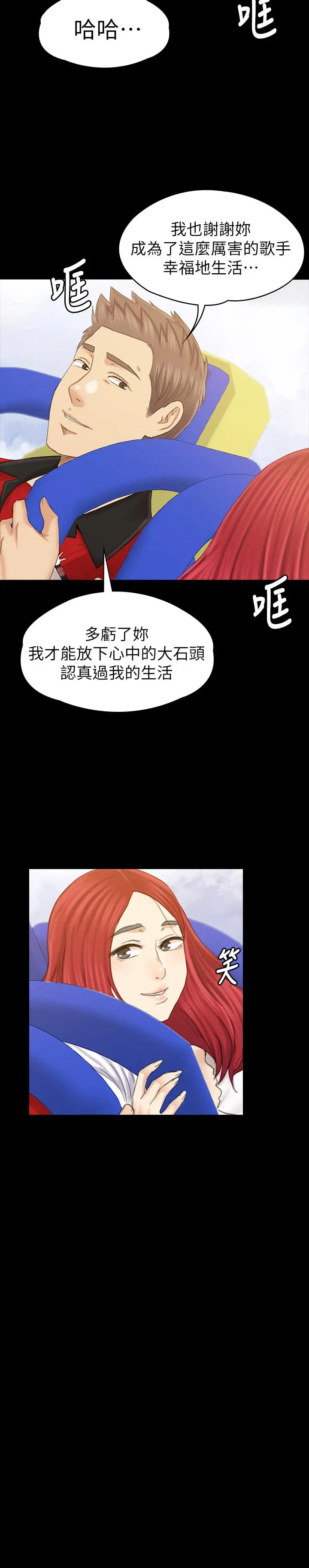 漫画《KTV情人》最终话第46张图