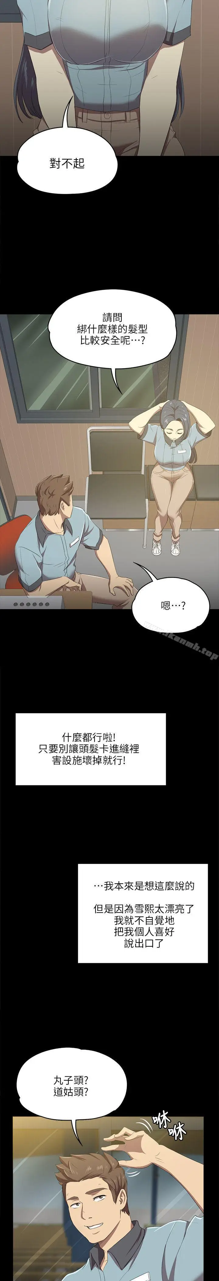 漫画《KTV情人》第1话第17张图