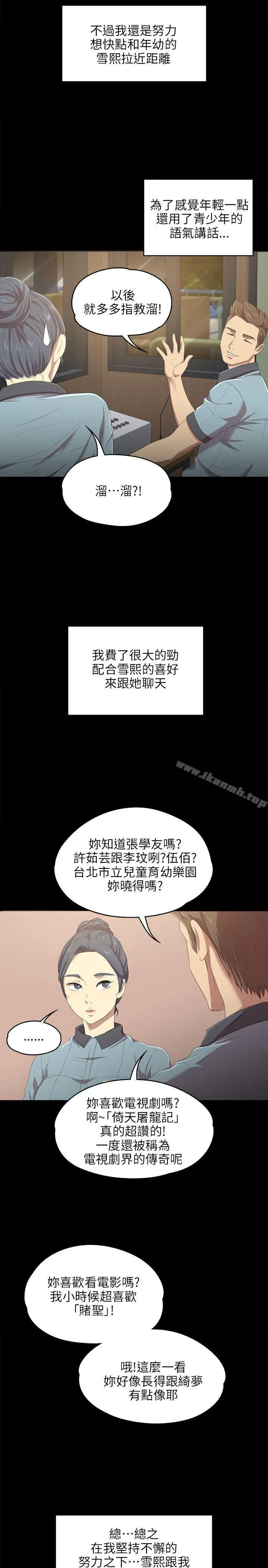 漫画《KTV情人》第1话第24张图