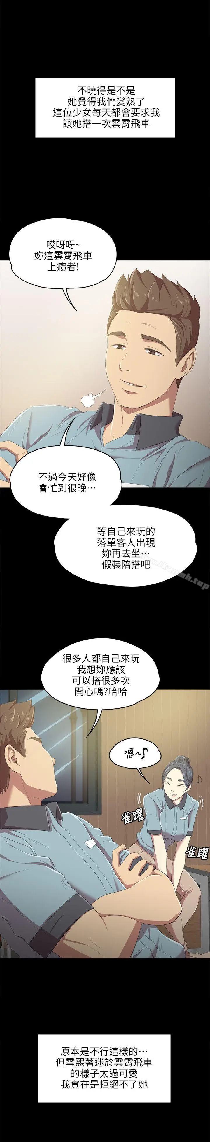 漫画《KTV情人》第1话第28张图