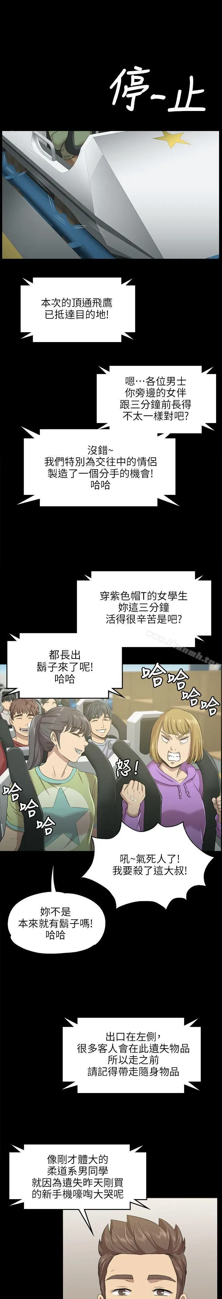 漫画《KTV情人》第2话第21张图