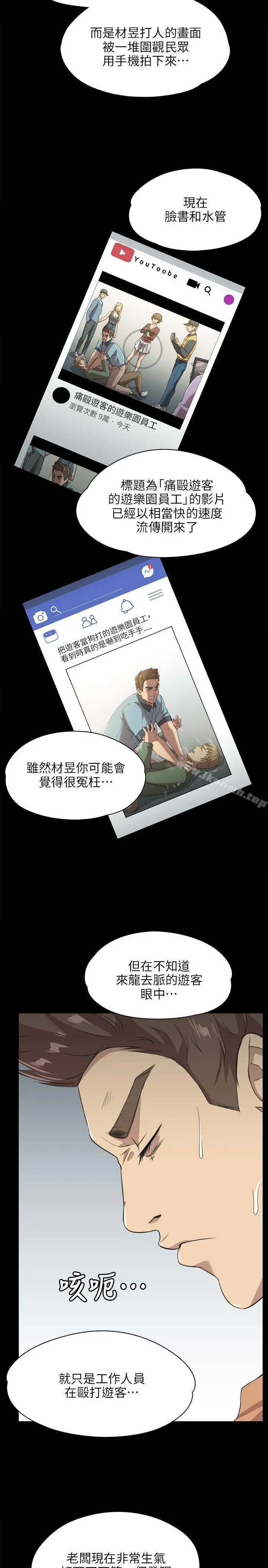 漫画《KTV情人》第3话第13张图