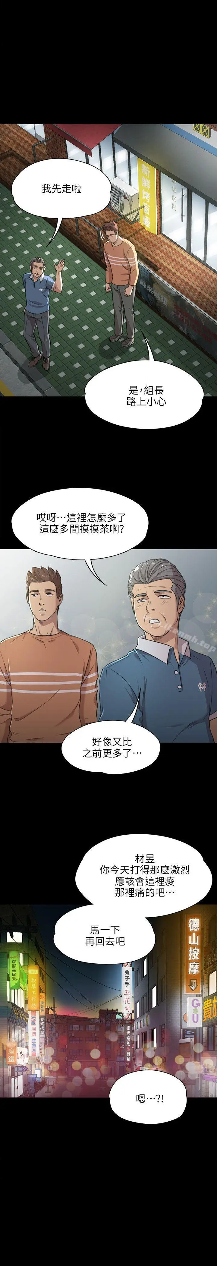漫画《KTV情人》第3话第21张图