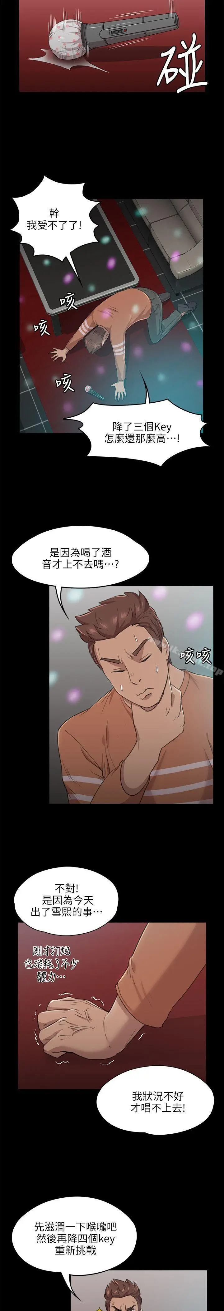 漫画《KTV情人》第4话第4张图