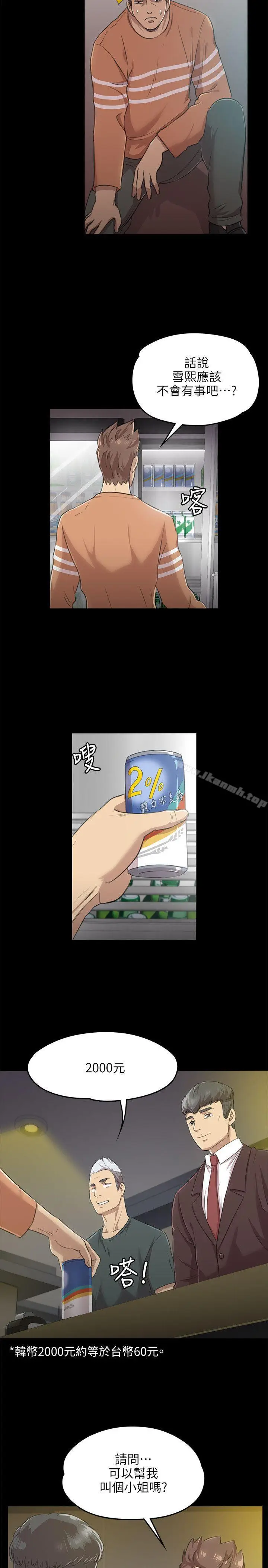 漫画《KTV情人》第4话第5张图