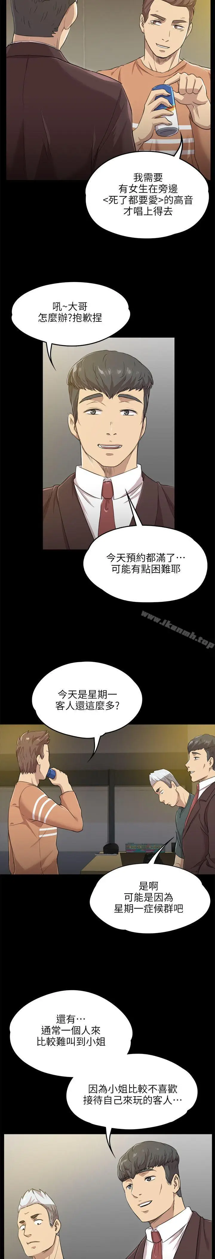 漫画《KTV情人》第4话第6张图