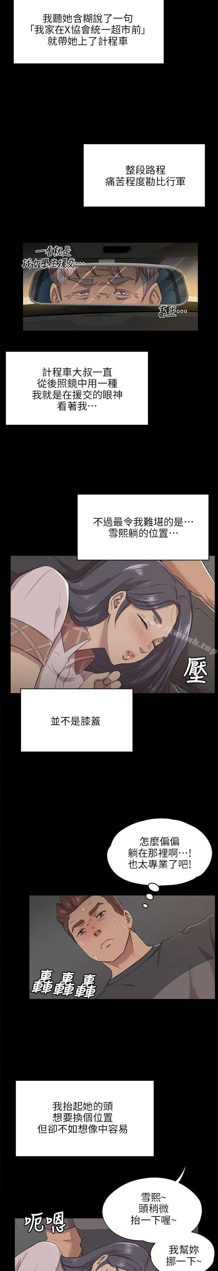 漫画《KTV情人》第5话第16张图