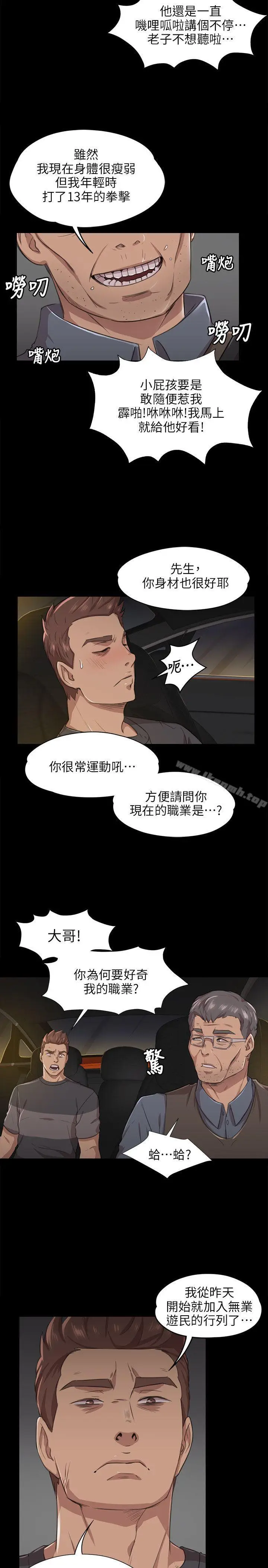 漫画《KTV情人》第6话第10张图